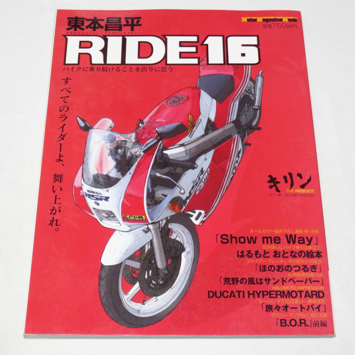 RIDE 16 バイクに乗り続けることを誇りに思う 88 NSR250R 東本昌平 ●検索ワード:バリバリマシン 俺たちのサーキット 拍卖