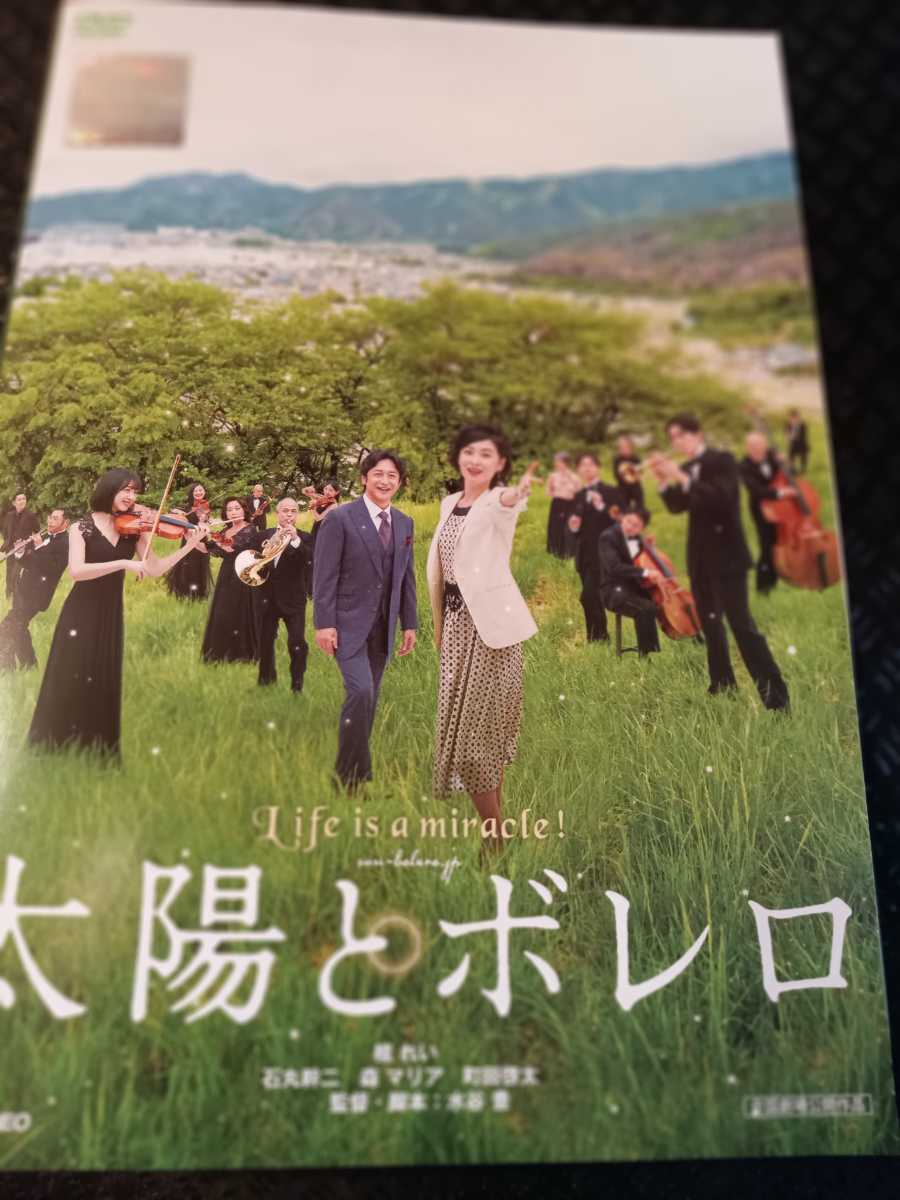 太陽とボレロ DVD 檀れい 石丸幹二 森マリア 町田啓太 水谷豊拍卖