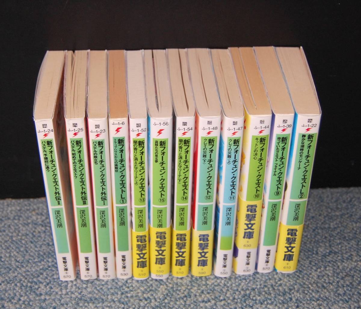 新フォーチュン・クエスト①②⑨~⑮ 外伝ⅠⅡⅢ まとめて12冊 深沢美潮/著 電撃文庫 西本2001拍卖