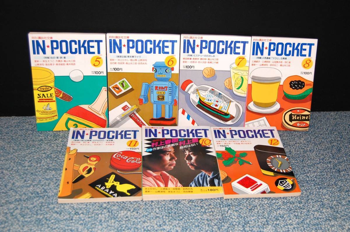 IN POCKET 月間講談社文庫 1985年5~12月号(全7冊)西本1995拍卖