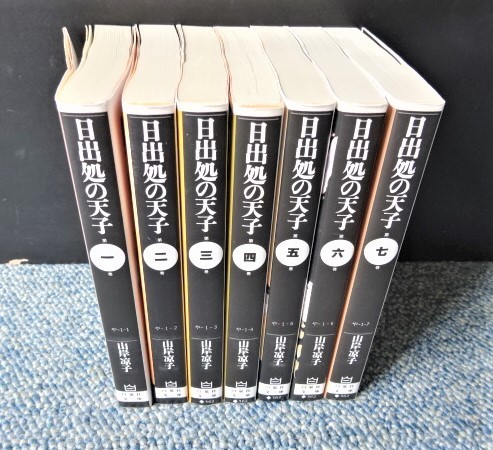 日出処の天子1~7(全7巻)山岸凉子 白泉社文庫 西本770拍卖