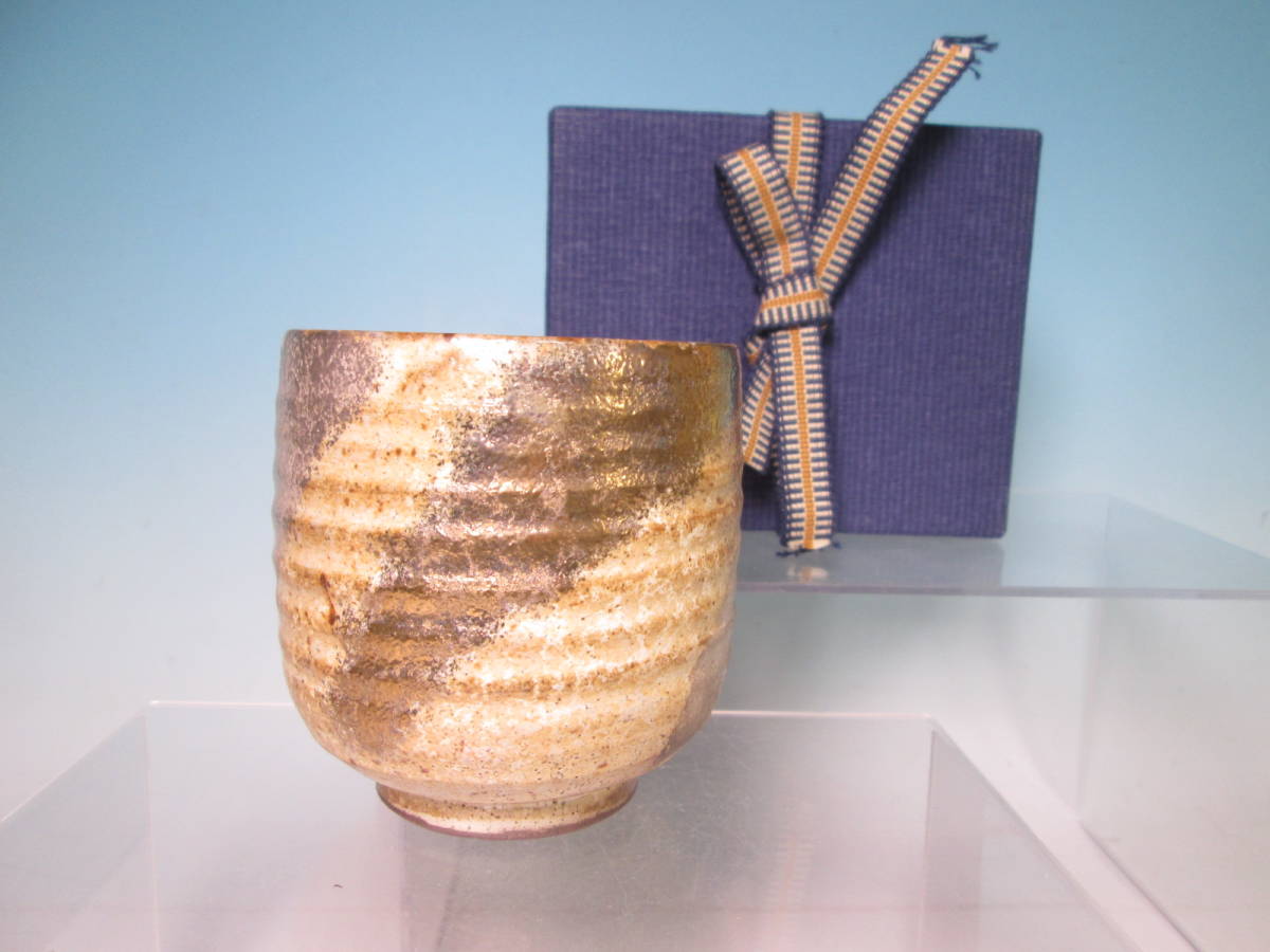 ☆長十郎 作 金銀彩湯呑 共ケース 美品拍卖