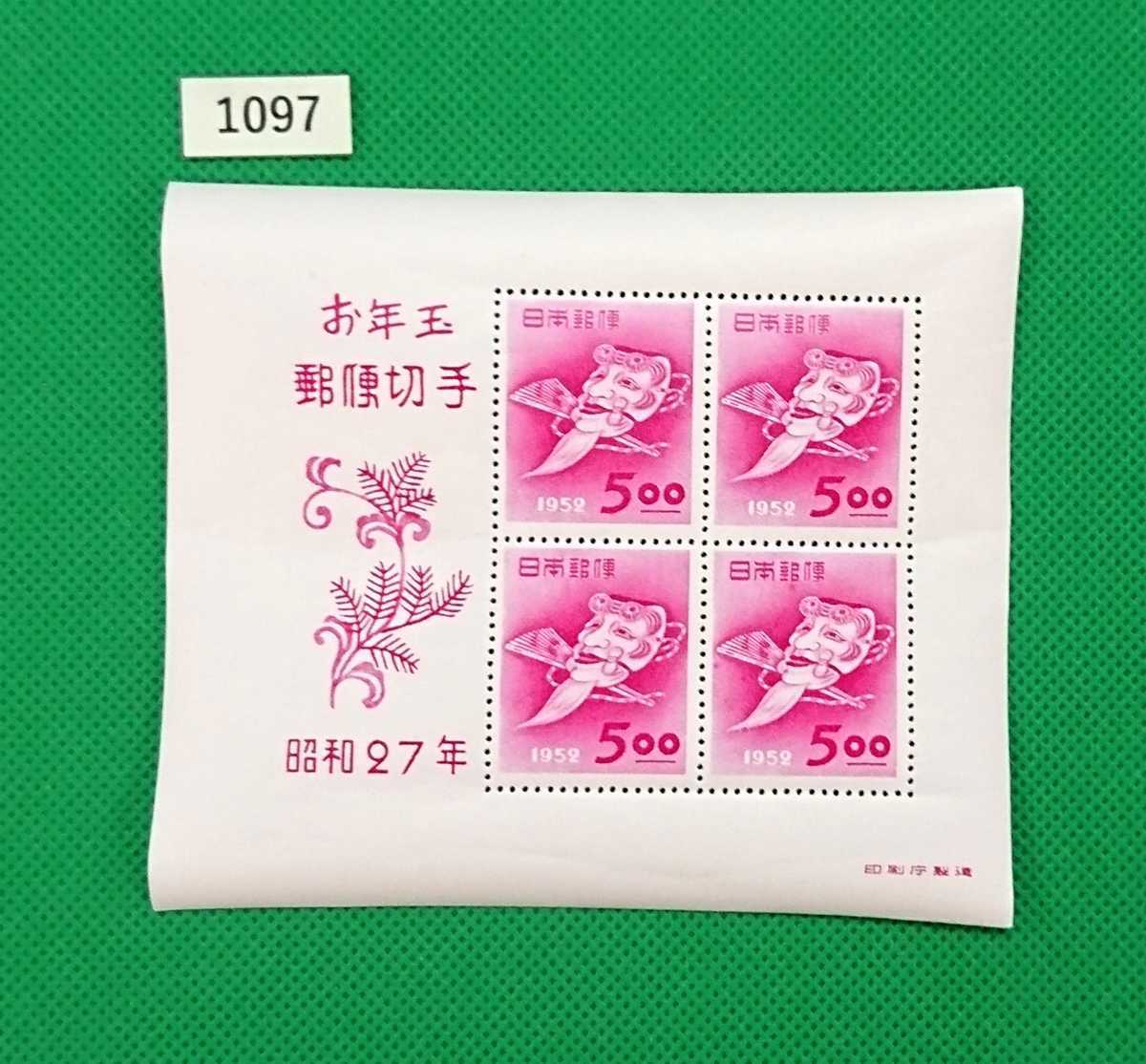 ア/おきなの面/年賀切手シート/お年玉シート/昭和27年/1952年/ヒンジ無/シミ無/極上美品/糊艶良好/カタログ価格27,000円/№1097拍卖