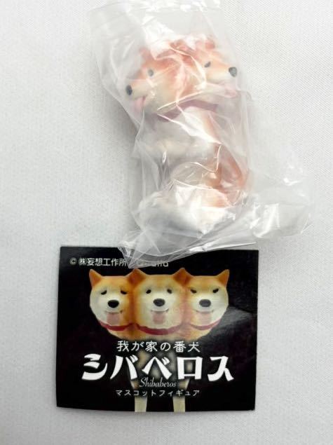 我が家の番犬 シバべロス マスコットフィギュア 阿修羅(赤柴) クオリア ガチャガチャ 新品未使用品拍卖