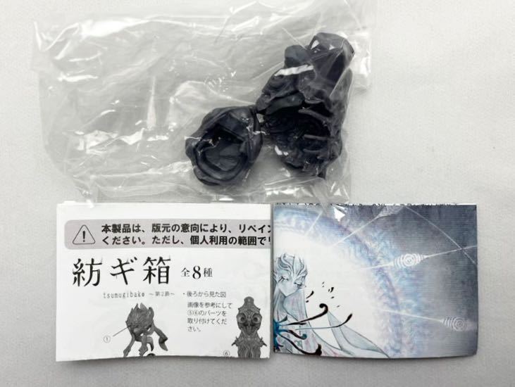紡ぎ箱 第2節 虚飾ノ救済 壊レタ器 グレーver. SO-TA ガチャガチャ 新品未使用品拍卖