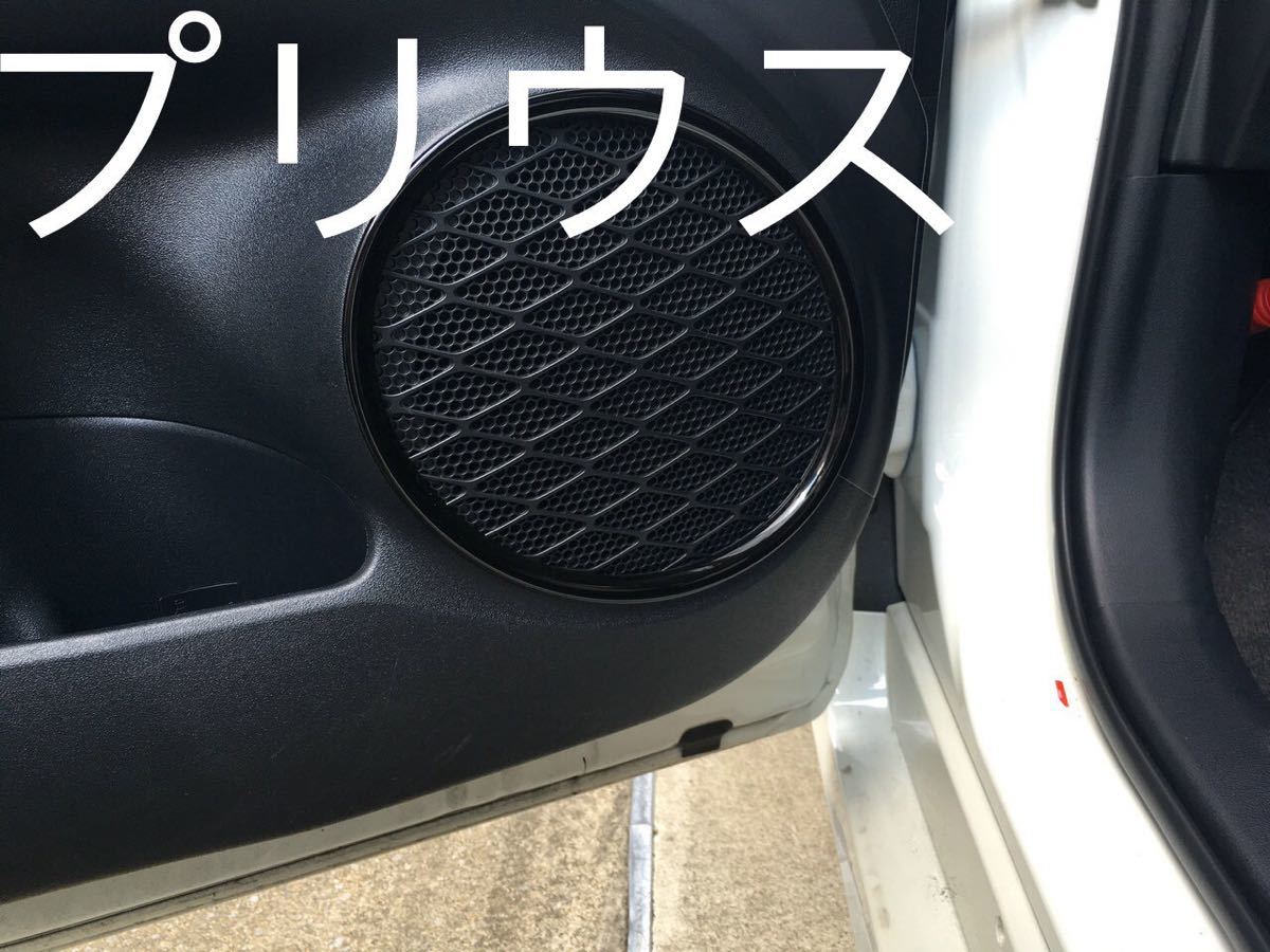 プリウス50系前期 専用スピーカーガーニッシュ【C436】拍卖