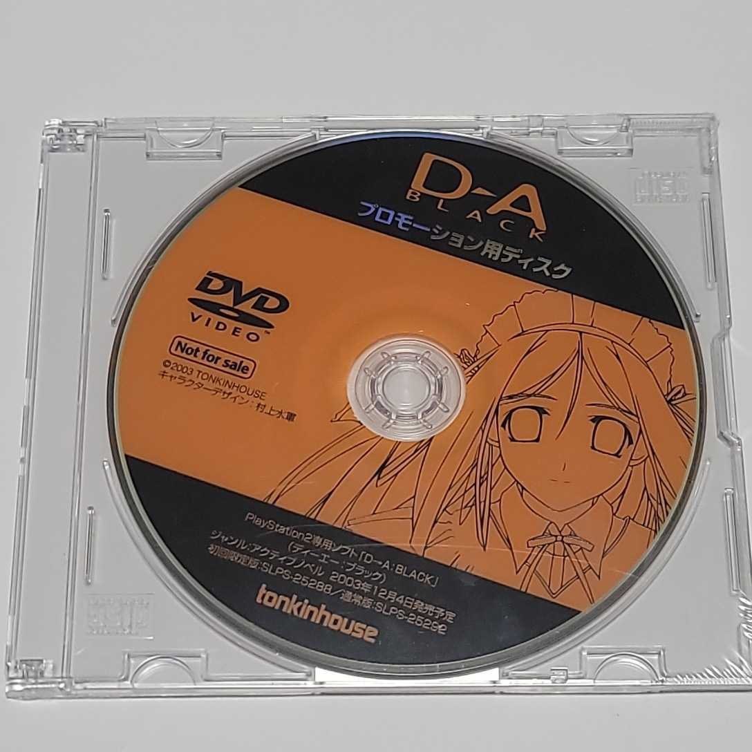 《新品/未開封》非売品 PS2 D→A:BLACK プロモーションディスク ディーエー:ブラック トンキンハウス 村上水軍 / プレイステーション2拍卖