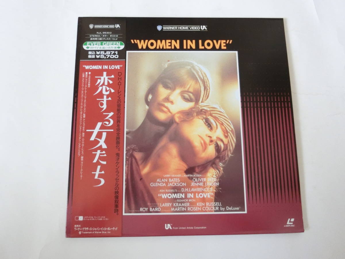LD レーザーディスク 恋する女たち Women In Love拍卖