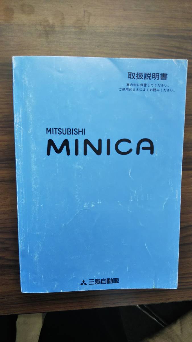三菱ミニカ取扱説明書拍卖