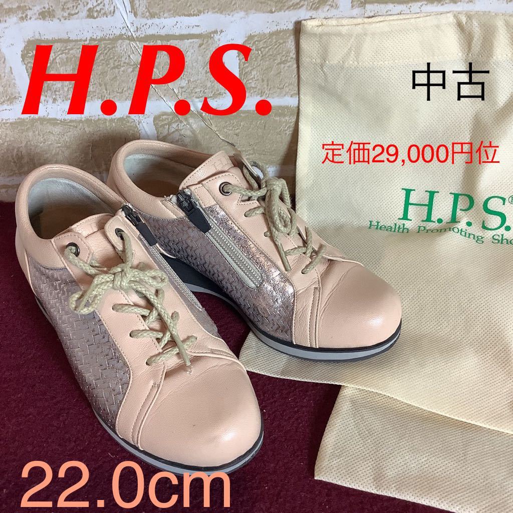 【売り切り!送料無料!】A-288 H.P.S.!ウェッジソールスニーカー!22.0cm!ベージュ!シルバー!サイドチャック!おしゃれ!収納袋付き!中古!拍卖