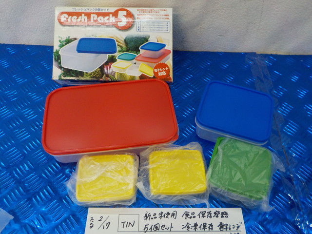TIN●○新品未使用 食品保存容器 5個セット 冷凍保存 電子レンジ対応 5-2/17(も)拍卖