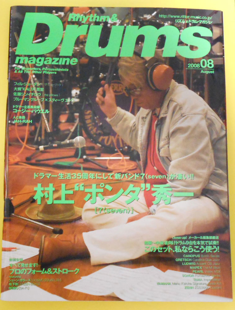 即決/送料無料/Rhythm&Drums magazine / リズム&ドラム・マガジン / 2008年8月号 /通巻213号拍卖
