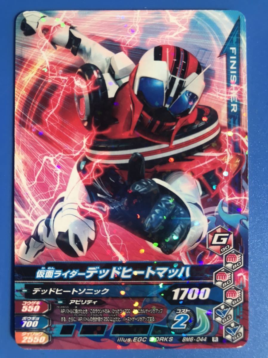 ガンバライジング《BM6ー044/デッドヒートマッハ》拍卖