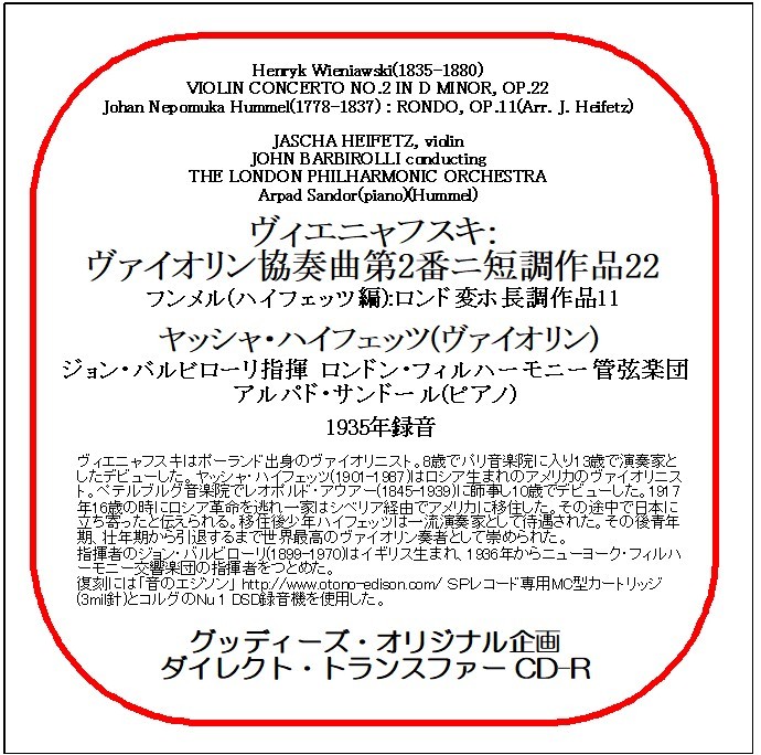 ヴィエニャフスキ:ヴァイオリン協奏曲第2番/ヤッシャ・ハイフェッツ/送料無料/ダイレクト・トランスファー CD-R拍卖