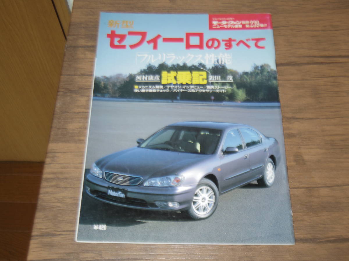 美品・平成11年発行・セフィーロのすべて Ⅲ拍卖