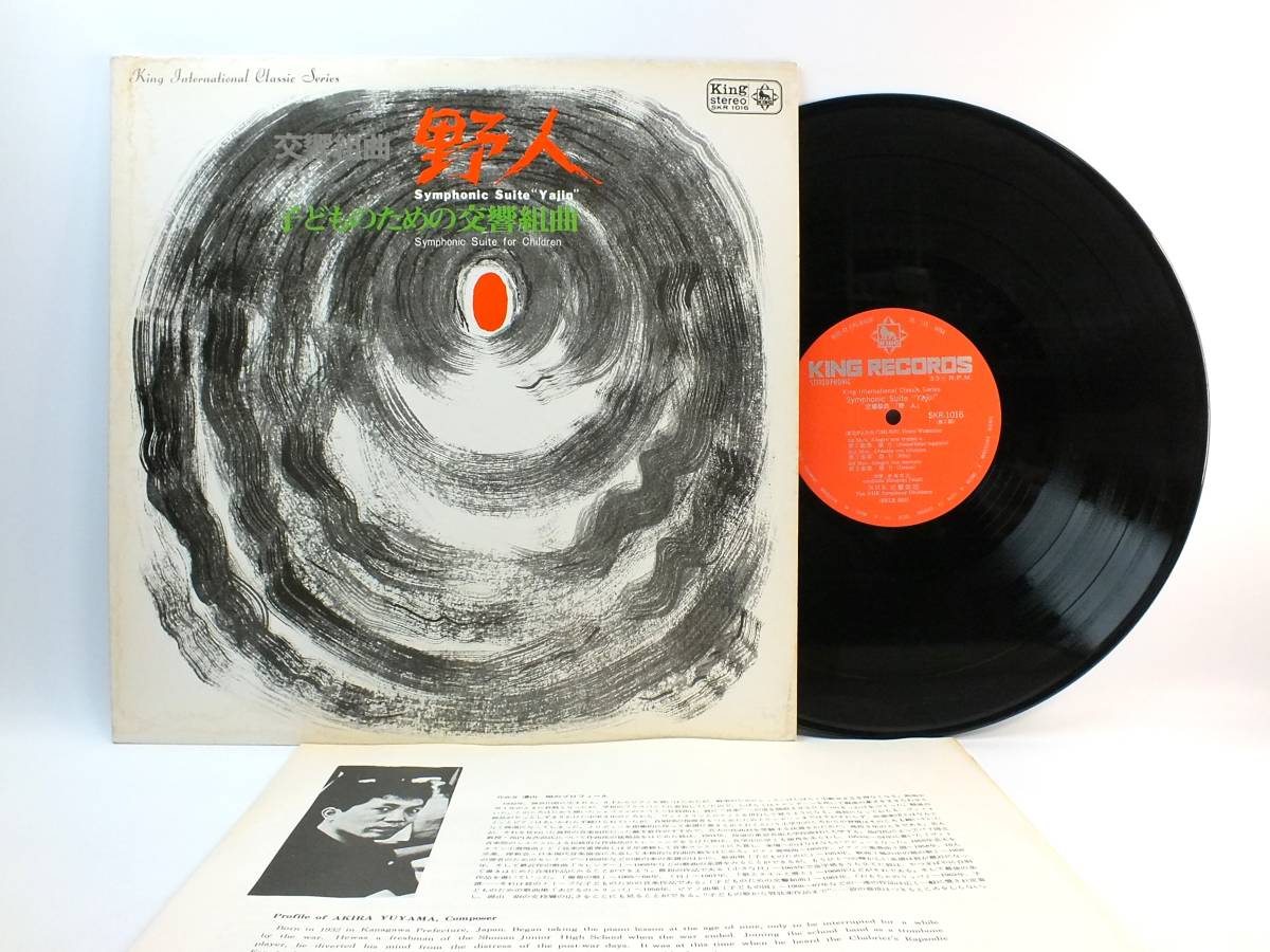 LP SKR-1016 渡辺浦人 交響組曲 野人 集り 祭り 踊り NHK交響楽団 レコード 【8商品以上同梱で送料無料】拍卖