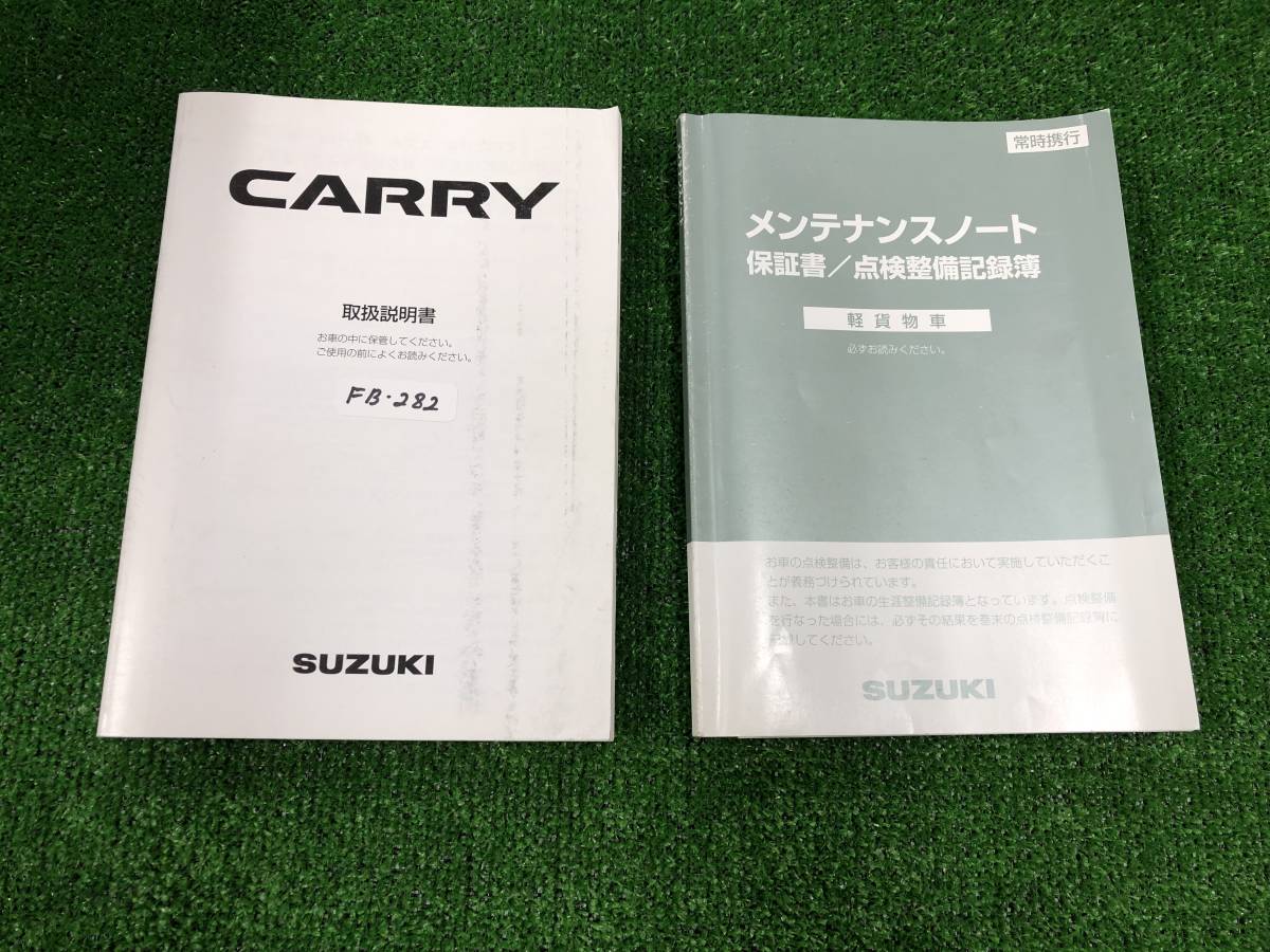 ★SUZUKI CARRY 2005/12 取扱説明書 取説 MANUAL BOOK FB282★拍卖