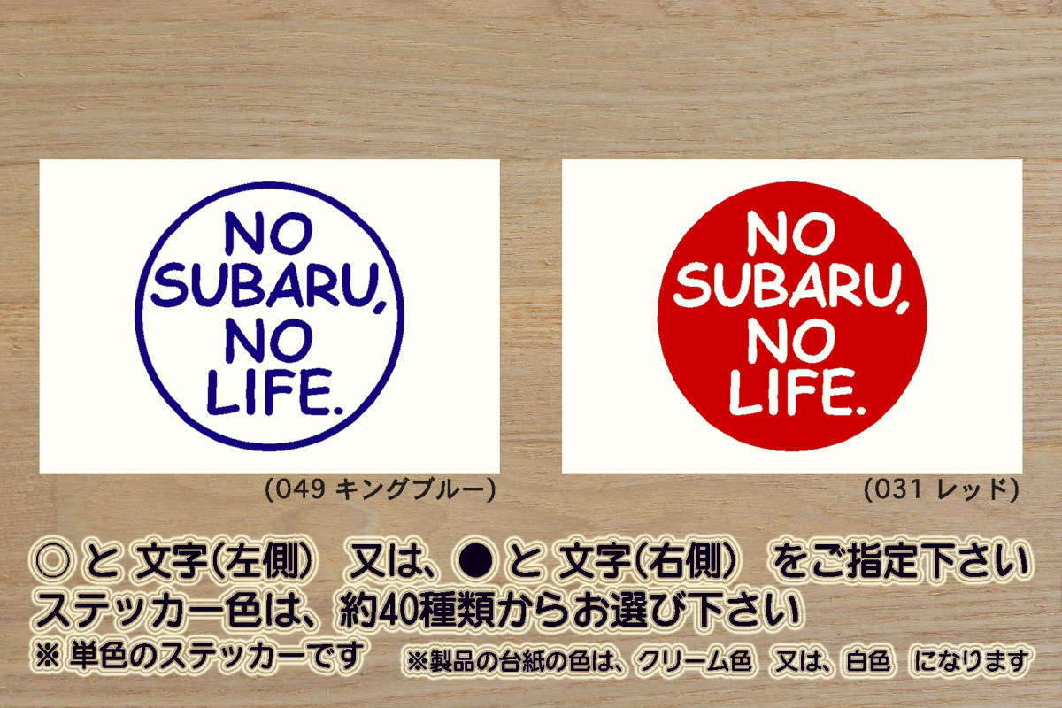 NO SUBARU, NO LIFE. ステッカー スバル_インプレッサ_G4_WRX S4_WRX STI_BRZ_エクシーガ_レガシィ_アウトバック_改_カスタム_ZEALスバル拍卖