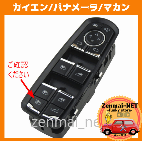 R022  ポルシェ カイエン/パナメーラ/マカン 運転席用パワーウィンドウスイッチ パワーウィンド ウィンドウマーク拍卖