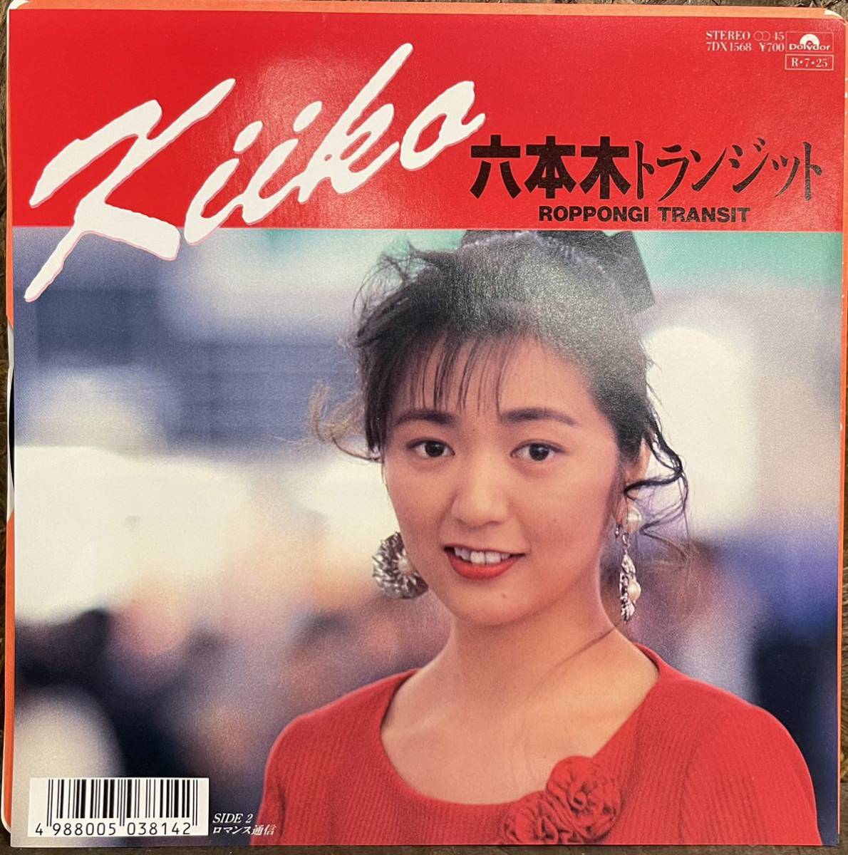 【JPN盤/和モノ/美盤(EX)/EP】KIIKO - 六本木トランジット / 試聴検品済拍卖
