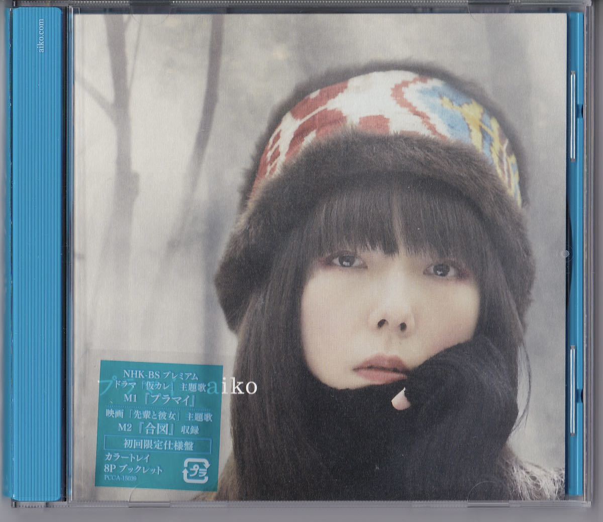 aiko 「 プラマイ (初回限定仕様盤/カラートレイ)」 アイコ拍卖