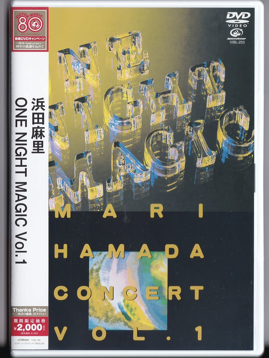 「浜田麻里 / ONE NIGHT MAGIC Vol. 1〈期間限定出荷〉(DVD)」 Mari Hamada拍卖