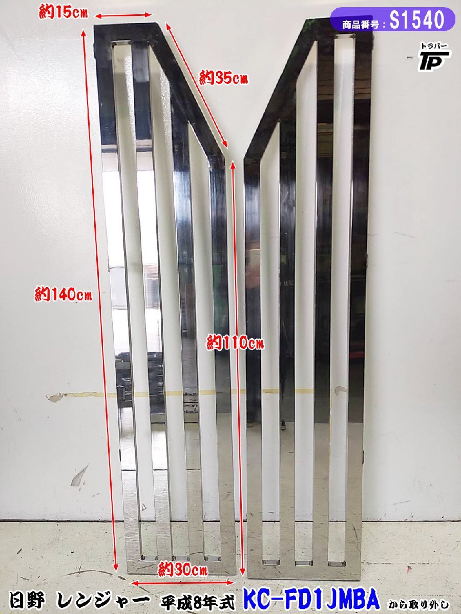 トラック デコトラ 外装 アクセサリー ラダー 平ボディ 装飾 日野 レンジャー H8年式 KC-FD1JMBA レトロ 4t 左右セット トラックパーツ拍卖