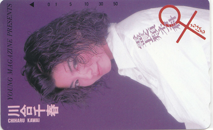 川合千春 ヤングマガジン 抽プレ 抽選/ 【テレカ】 R3.2.8 ★送料最安60円~拍卖