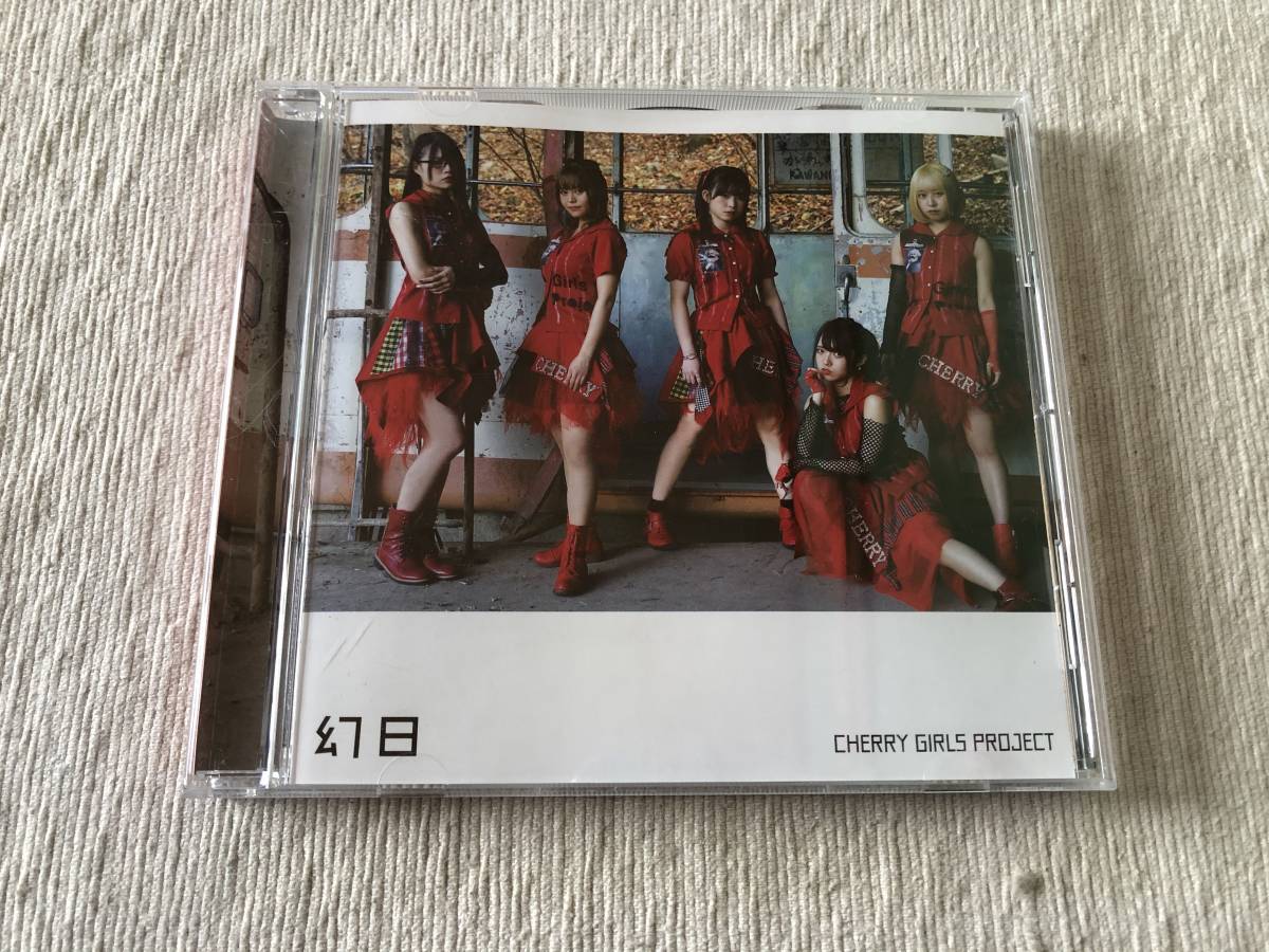 CDS CHERRY GIRLS PROJECT チェリー・ガールズ・プロジェクト 『幻日 (Btype)』 GAE-0002拍卖