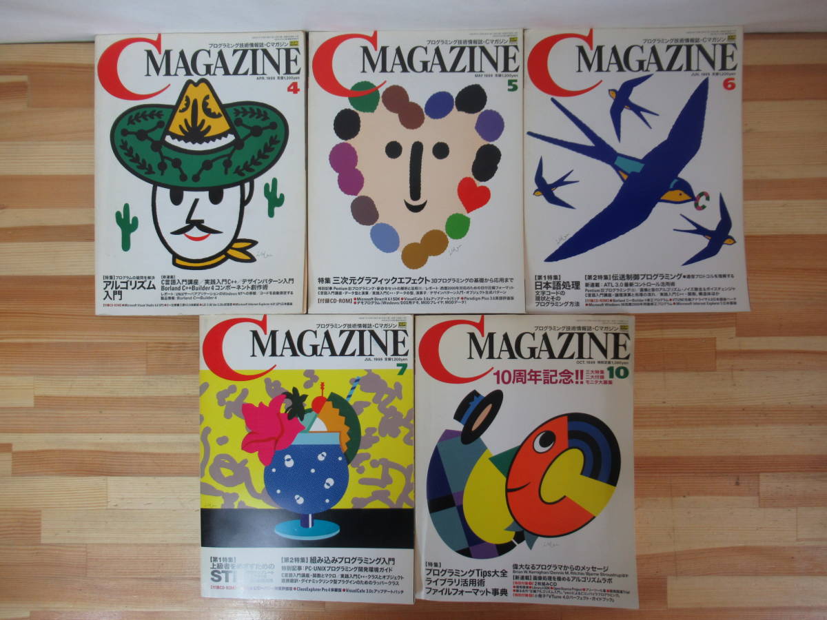 M26●Cマガジン C MAGAZINE 1999年5冊セット 特別付録CD-ROM付 プログラミング技術情報誌 アルゴリズム/グラフィックエフェクト 230224拍卖