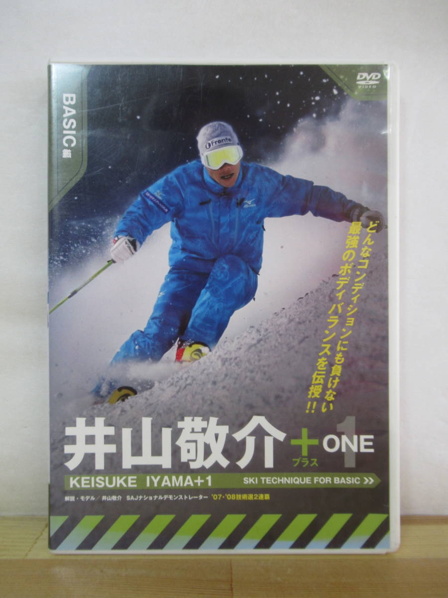 M57●スキーDVD 井山敬介+one プラス 1 BASIC編 スキー教則 テクニック ベーシック 日本トップクラス ボディバランス ベンディング 230215拍卖