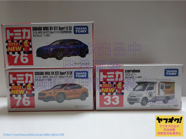 トミカ No.76 スバル WRX S4 STI Sport R EX 初回特別仕様 通常 & No.33 カロ・ビー 2022年7月新車3台セット拍卖