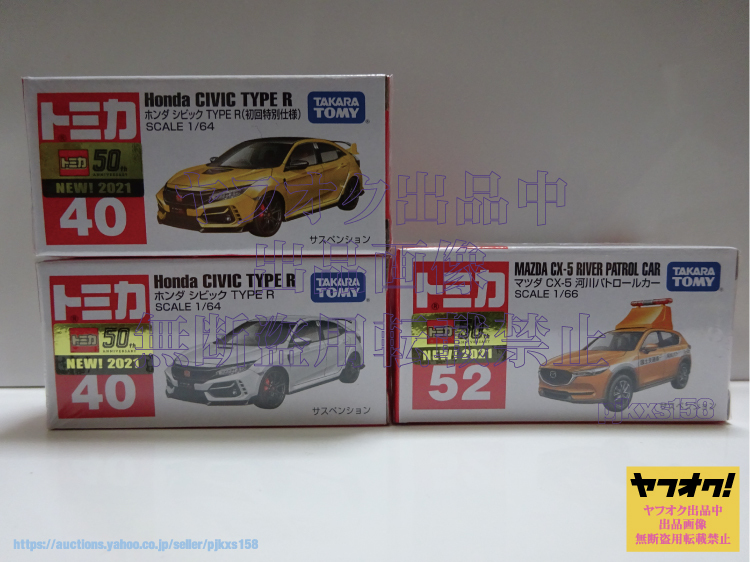 トミカ No.40 ホンダ シビック TYPE R 初回特別仕様 通常 & No.52 マツダ CX-5 河川パトロールカー 2021年2月新車3台セット 拍卖
