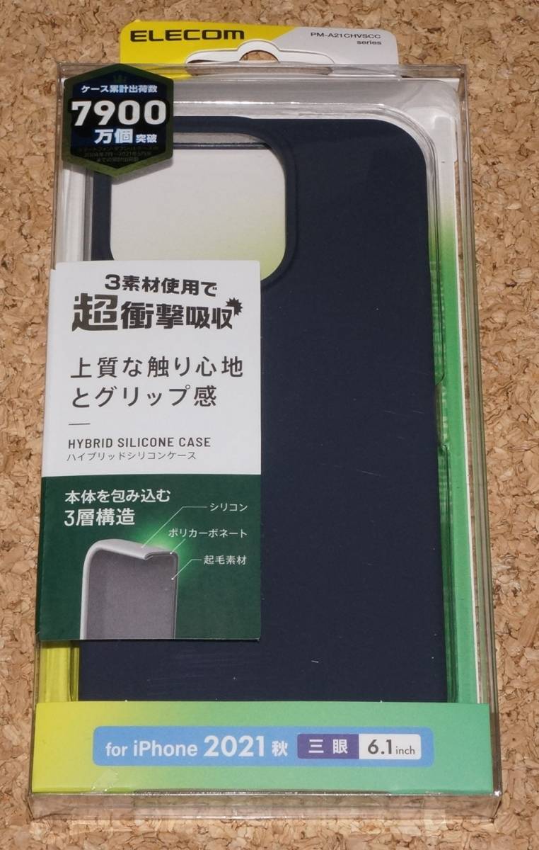 ★新品★ELECOM iPhone13Pro ハイブリッドシリコンケース ネイビー拍卖
