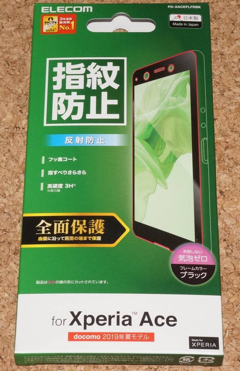 ★新品★ELECOM Xperia Ace SO-02L 液晶保護フィルム 3D 指紋防止 反射防止 ブラック拍卖