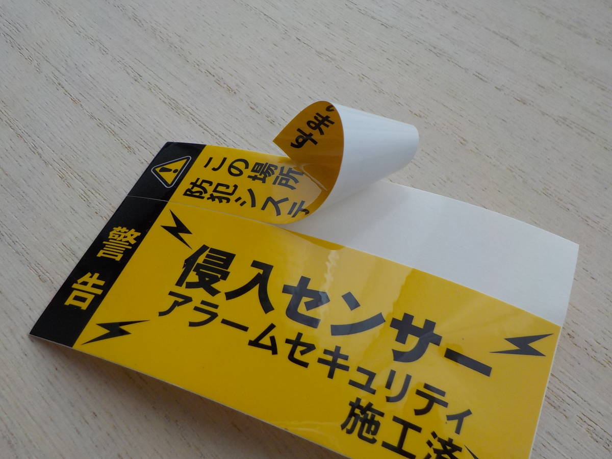 20枚 防犯ステッカー 本物 送料無料 黄色 ホームセキュリティステッカー マンション 家用 窓 玄関 勝手口 ガレージの防犯/オマケは黒色拍卖