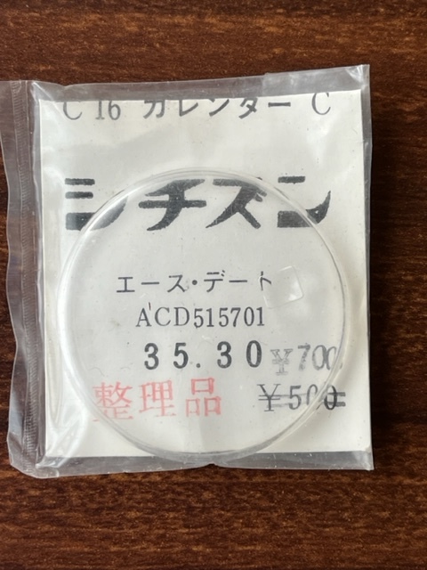 ● 風防 エース・デート用 ACD515701 35.30 シチズン 風防 ●拍卖