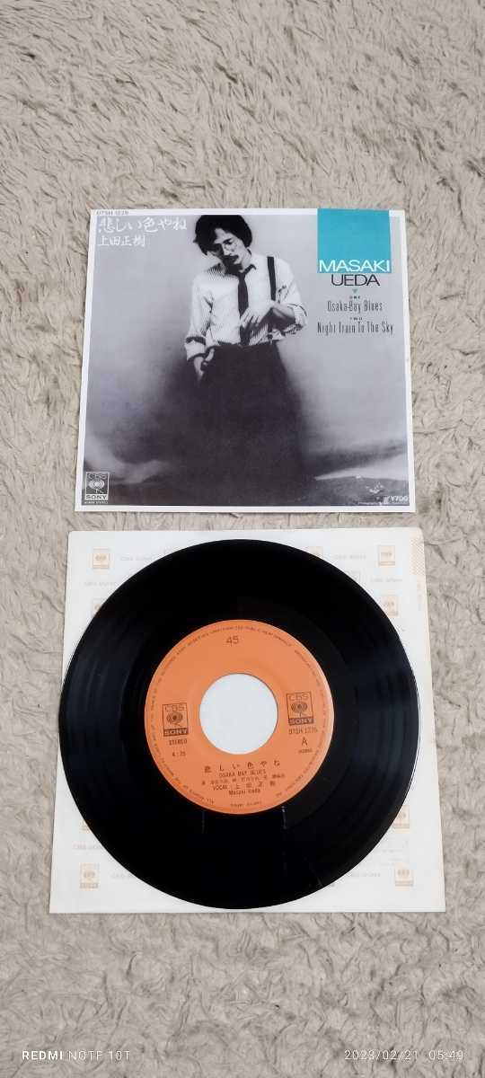 23022105 EPレコード 悲しい色やね 上田正樹拍卖