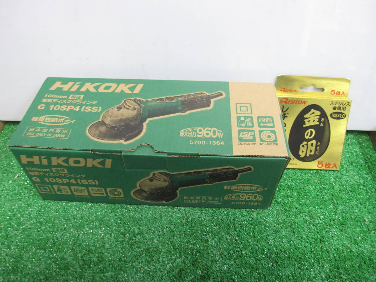 ハイコーキ 電気ディスクグラインダ G 10SP4(SS) 新品 1台\9800 税込、送料無料拍卖