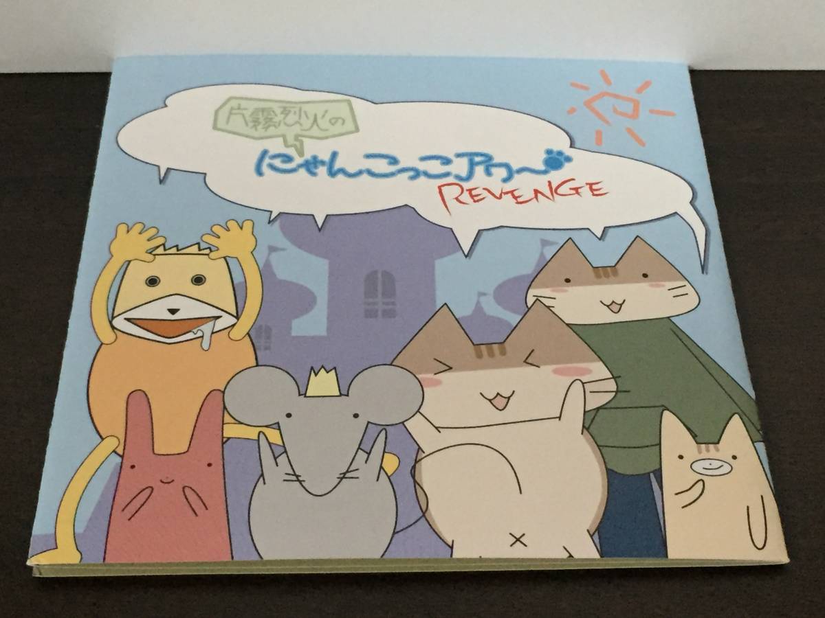 CD77/ 片霧烈火のにゃんこっこアワー REVENGE 片霧烈火拍卖