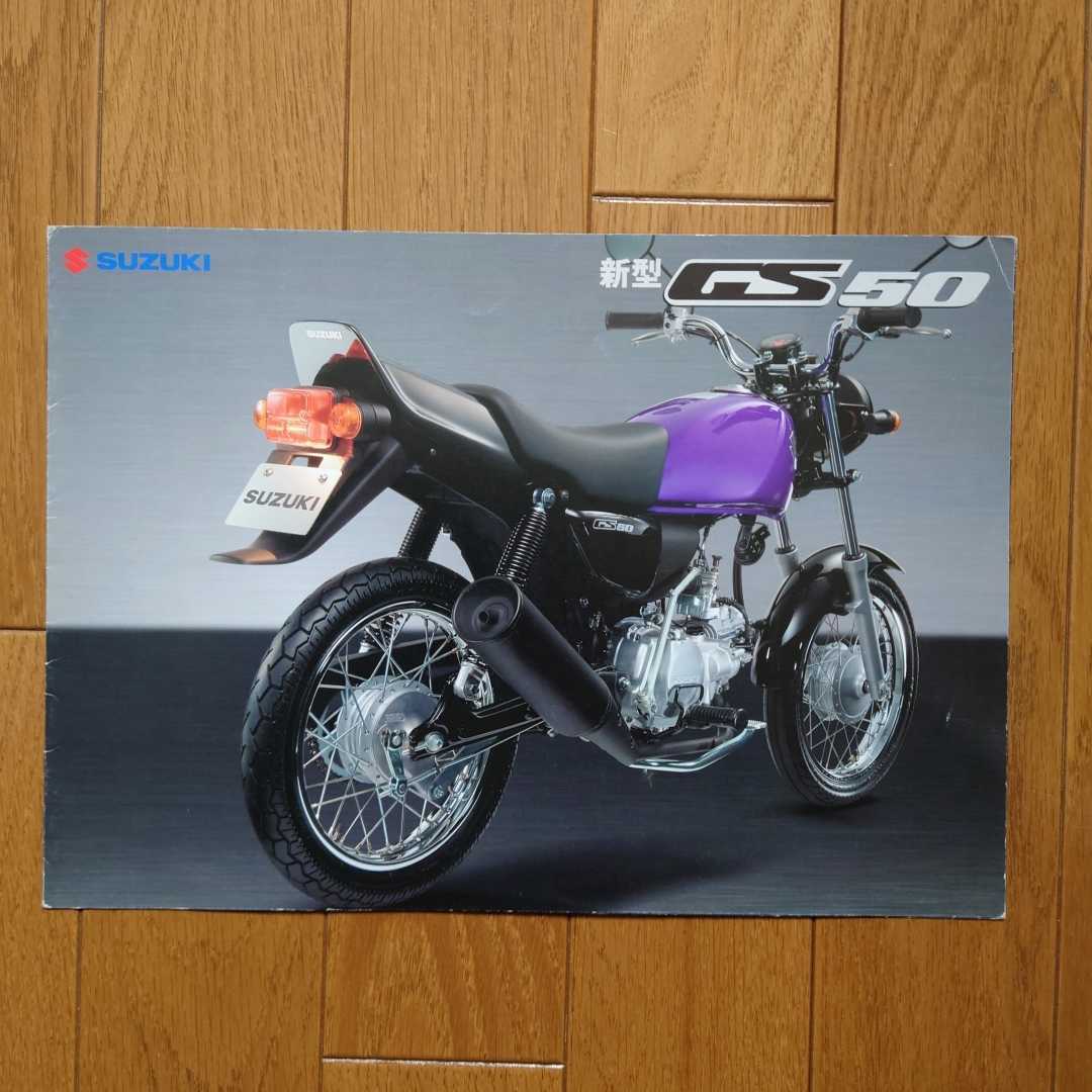 2005年2月・印無インク痕有折れ有・NA41A・スズキ・GS 50・三つ折り・カタログ拍卖