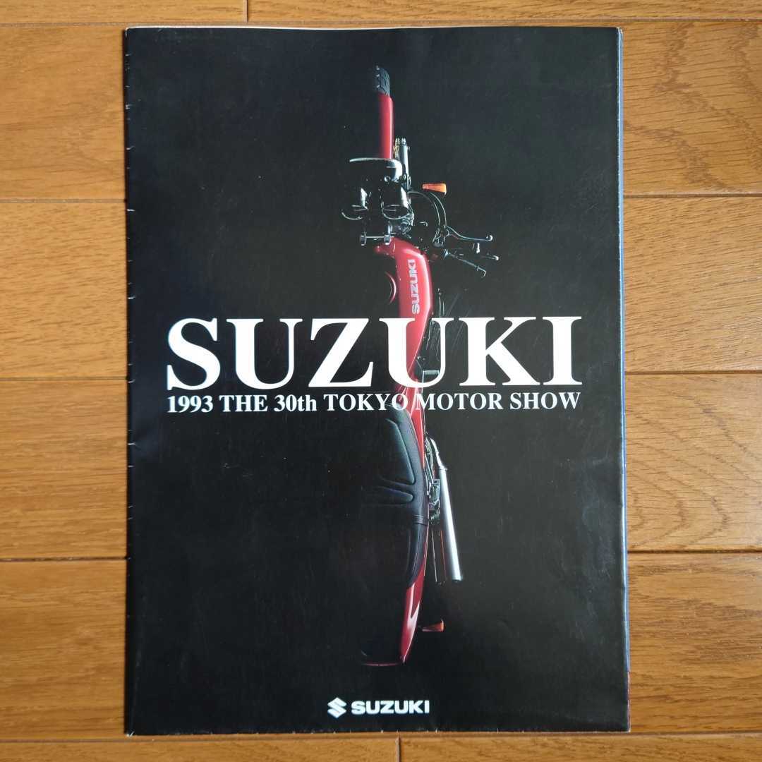 1993年・印無黄ばみ有・スズキ・・東京モーターショー・8つ折り・カタログ GSX400 IMPULSE Goose376Racer ’93 RGV-Γ 掲載拍卖