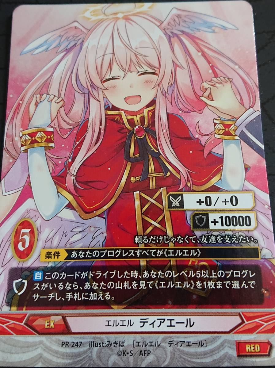 アンジュ ヴィエルジュ PR エルエル ディアエール キラ版 4枚セット拍卖