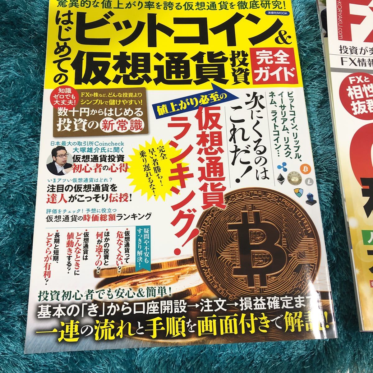 ビットコイン 経営学 FX 3冊セット 仮想通貨 早稲田ビジネス 投資拍卖