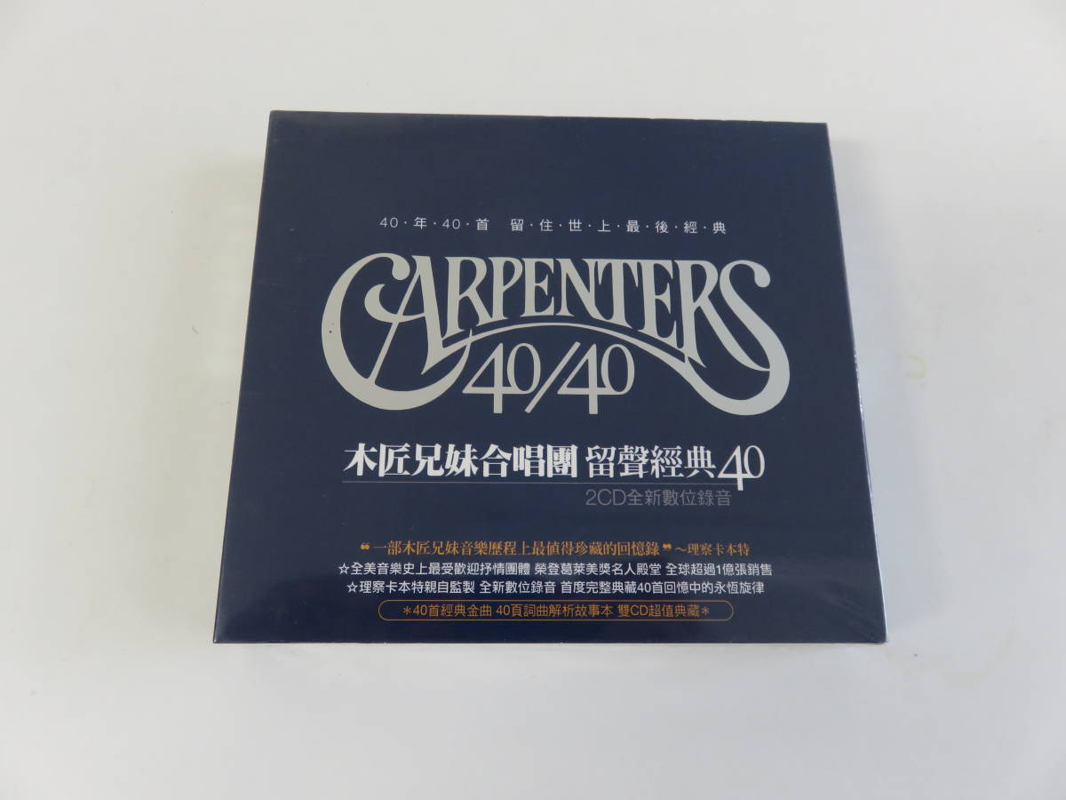 【未開封】カーペンターズ Carpenters 40/40 2CD 台湾盤 THE CARPENTERS 271 335-7拍卖