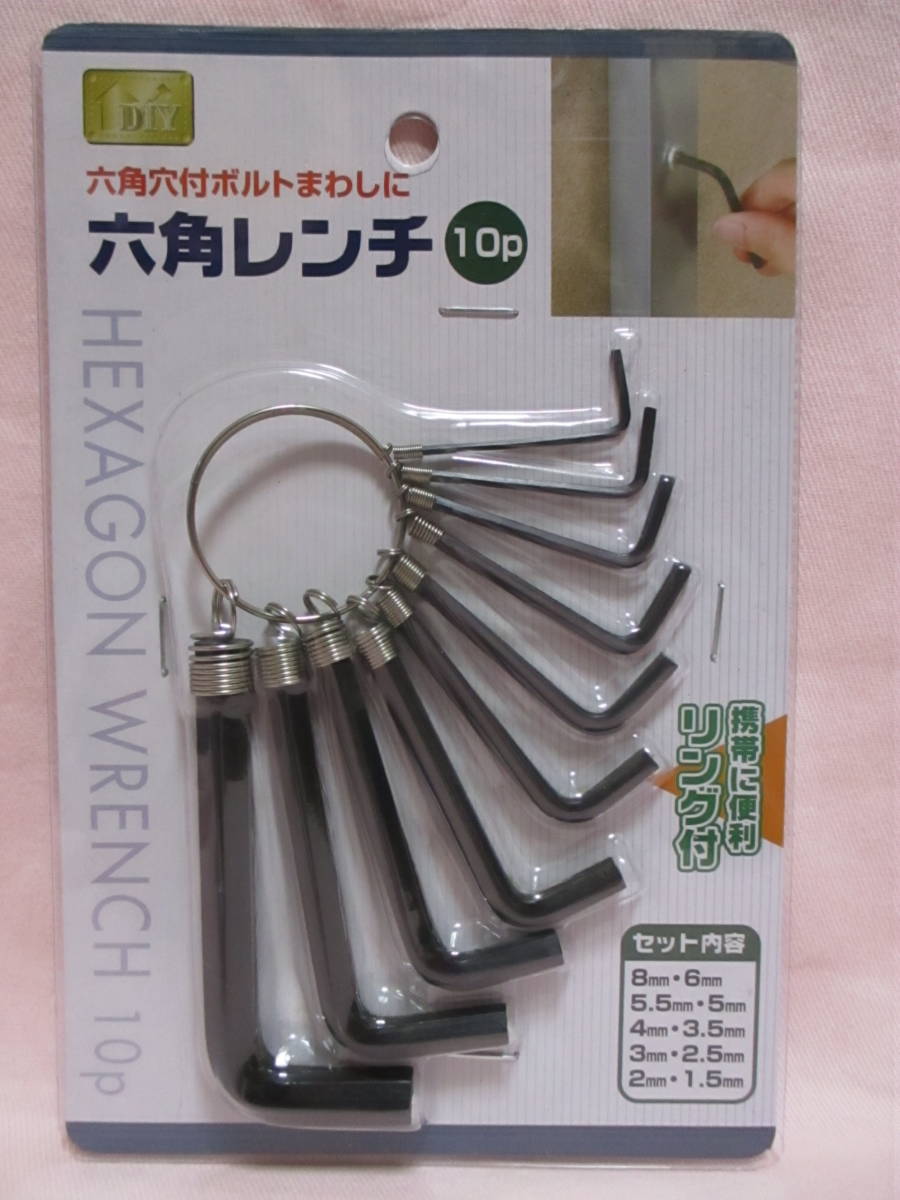 【 六角レンチ 10P 10サイズセット! 】 携帯に便利なリング付!新品 即決 六角穴付ボルトまわしに! 工具 日曜大工 道具 修理 レンチ ★拍卖