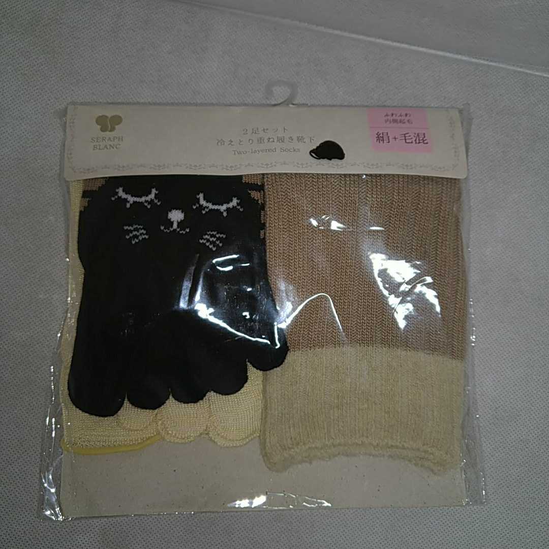 絹屋 冷えとり重ね履き靴下2枚セット シルク&コットン  黒猫5本指拍卖