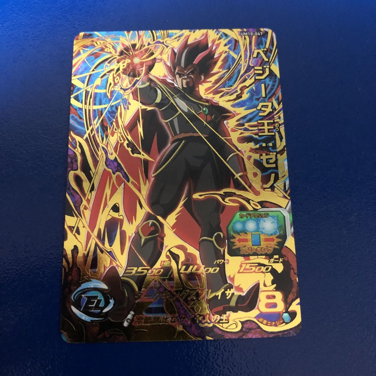 ★新品未使用★即決★スーパードラゴンボールヒーローズ ベジータ王ゼノ UM10-047 コレクター向け◆他多数出品中◆拍卖
