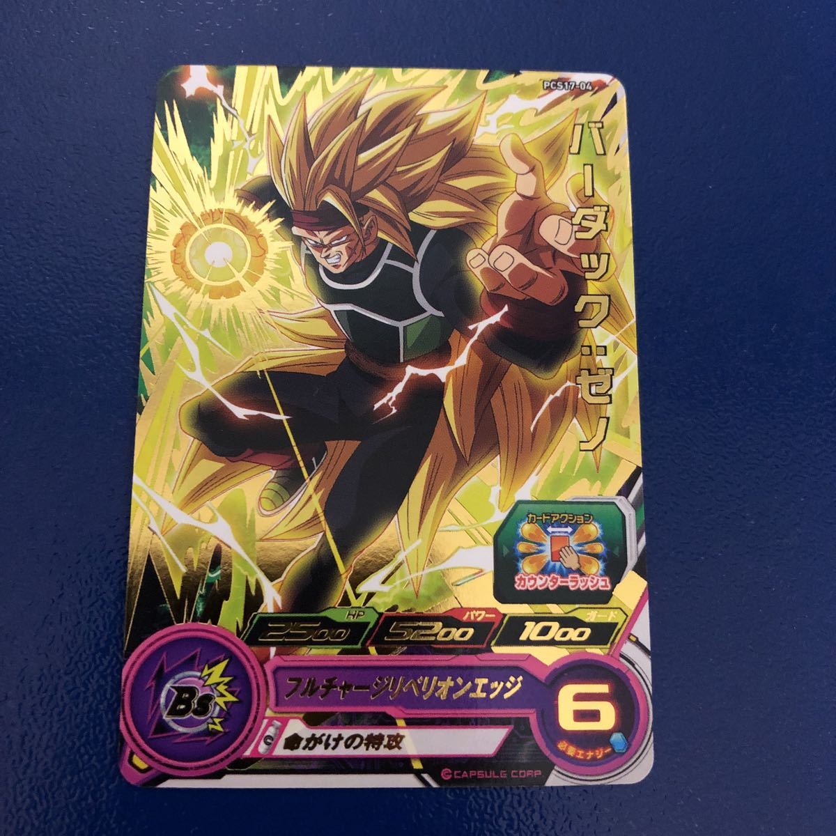 ★新品未使用★即決★スーパードラゴンボールヒーローズ バーダックゼノPCS17-04 コレクター向け◆他多数出品中◆拍卖