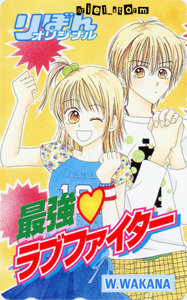 渡辺わかな「最強ラブファイター」りぼんオリジナル2002年10月号抽選テレカ拍卖